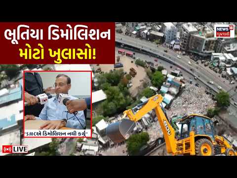 Surat Nasirnagar Demolition LIVE | સુરતમાં થયેલ ડિમોલીશન મામલે ખુલાસો | Bulldozer | SMC | News