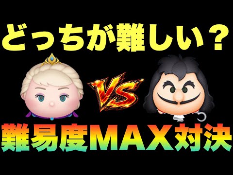 【ツムツム】難易度MAX対決！最終決戦フック船長VS戴冠式エルサ