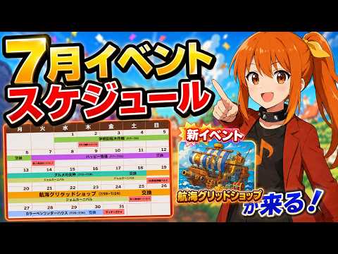 【ダダサバイバー】新イベント&ギルド探索リニューアル!7月イベントスケジュール完全解説