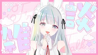 夜の雑談タイム！うみゆとお話ししてこ？【新衣装お披露目】もあるよ！