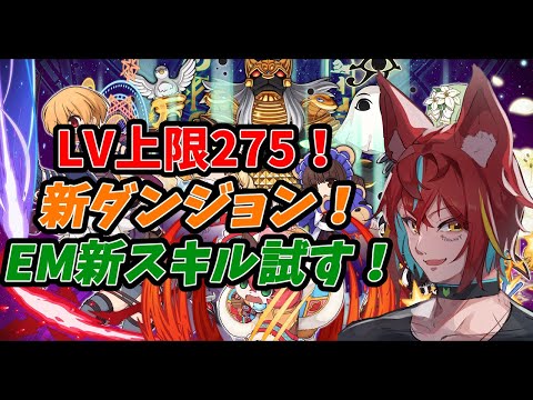【RO】2025/08/26　上限解放きたああああ！　エレマス狩り雑談#382  【ラグナロクオンライン/Vtuber/】