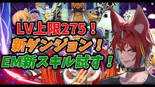 【RO】2025/08/26　上限解放きたああああ！　エレマス狩り雑談#382  【ラグナロクオンライン/Vtuber/】