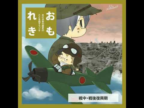 おもれき６１９　大本営発表