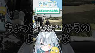 【#ストグラ切り抜き】ヘリの練習はまだまだ必要そうです #shorts #vtuber 【 #天唄サウ 】