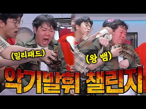 감스트 해병대 악기발휘 챌린지! 역대급 난이도 ㅋㅋㅋㅋ