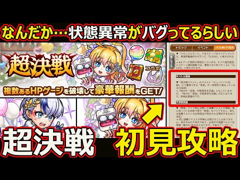 【コトダマン】#2585 状態異常回復がバグってる超決戦初見攻略【クエスト攻略】
