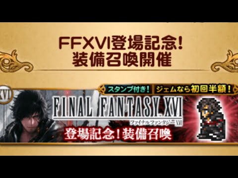 【FFRK】　クライヴガチャ110連　(2024年6月)
