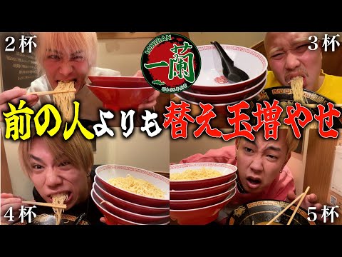 【一蘭】前の人よりも多く替え玉を食べなければ行けない