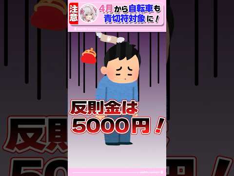 【知らないと #罰則 】#解説 自転車専用道路外通行【#自転車/#vtuber #法改正 】