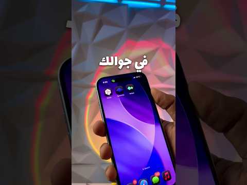 ثلاث تطبيقات ذكاء اصطناعي لازم تكون في جوالك 🤖🦾