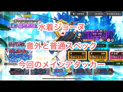 まおりゅう　水着ジョーヌは案外普通スペックだった件。