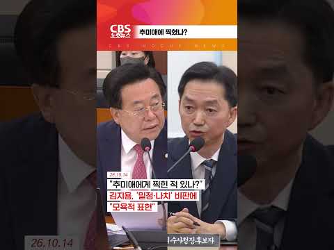 [⚡]"<strong>추미애에</strong> 찍혔나?"