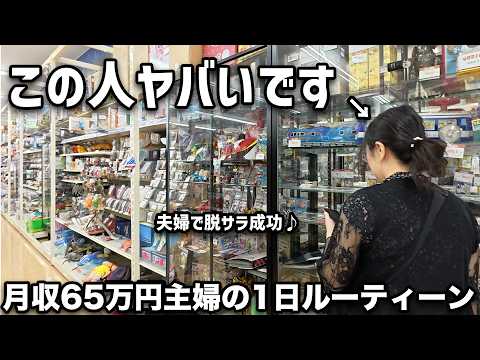 【副業可】特殊な手法で月収65万円を稼ぎ続ける主婦のリアルな1日に完全密着
