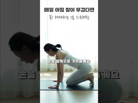 하루 한 번! 아침에 꼭 해야하는 발목 스트레칭 #shorts