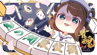 【#雀魂 雀聖2】麻雀君、こっちにおいでよ...【段位戦/神野莉子】
