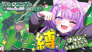 【 🟢ポケモン/エメラルド 】人生縛りでエメラルドオオオオオッ🔥✦ #02【 猫又おかゆ/ホロライブ 】