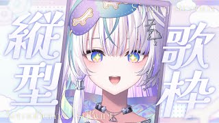 〖 歌枠 〗ちょこっとだけ歌うなどしたりだとか 〖 眠雲ツクリ / ミリプロ 〗