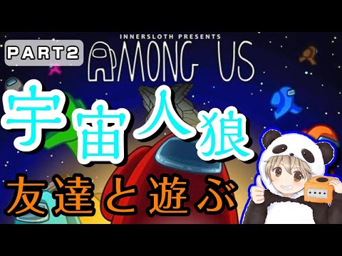 【宇宙人狼 Among us】実況仲間と遊ぶ  その２ 参加者：カイリさん、ぽてぞうさん、しゅうのさん、TAMACHANさん、つりるさん、藤山さん、ケーキさん、なつさん、モアイケンさん