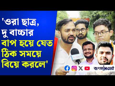 ‘ওরা ছাত্র? দু’ বাচ্চার বাপ হয়ে যেত!’ সুদীপ-কোহিনূরদের চরম আক্রমণ কালীঘাট TMCP-র