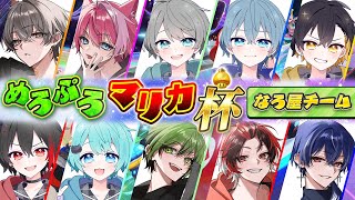 【めろぷろ企画】歌い手10人でマリオカート大会！！！！！！！