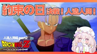 【ドラゴンボールZ KAKAROT 】初見プレイ第8話🐉3年の時を経てついに来た約束の日【 #ゆらいぶ 】