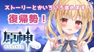 【 #原神 初見実況 】ナド・クライ魔神任務続きやるぞ！ 【琴音リナ/ #genshinimpact 】