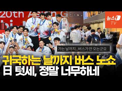 日 텃세도 못 막았다…韓 남자 농구 대표팀 12년 만에 금메달