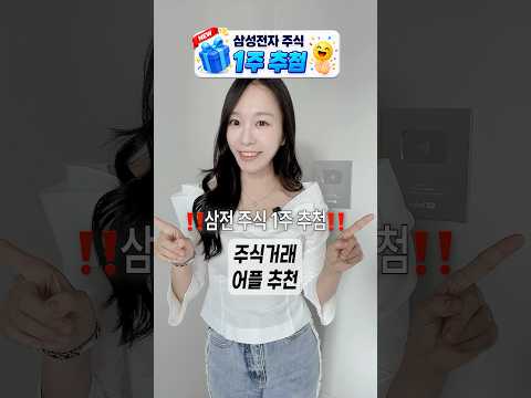 주식 초보라면 이것부터! 삼성전자 1주 이벤트까지