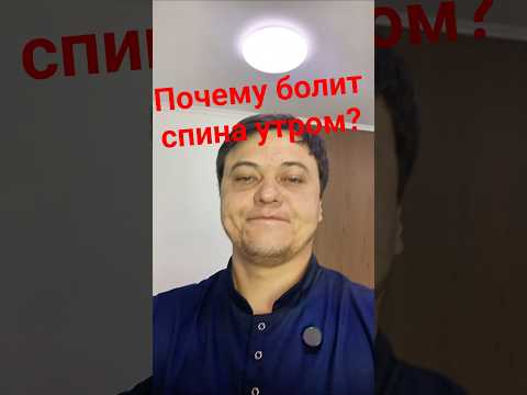 Разбираю простыми словами 🩻👇#позвоночник #больвспине #грыжа #здоровьеспины #сон #онлайнконсультация