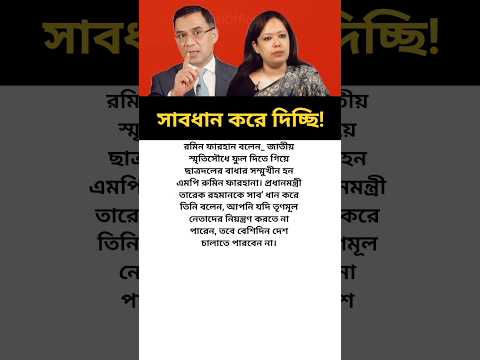 বেশিদিন দেশ চালাতে পারবেন না!😱 #মোটিভেশনাল_কথা #motivation #news