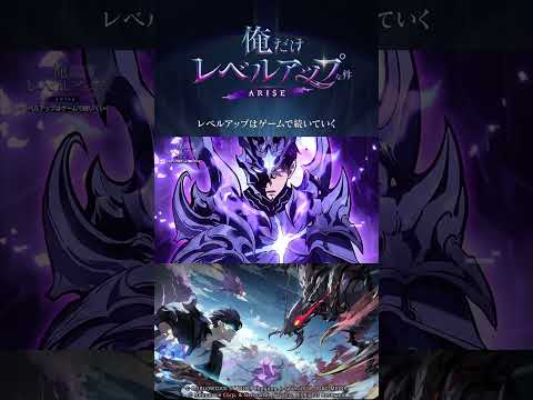 【俺だけレベルアップな件：ARISE】影の君主PV