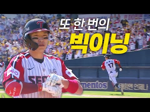 [SSG vs LG] LG 박해민의 만루 적시타로 완성된 또 한 번의 빅이닝! | 5.4 | #크보모먼트 BY 삼진제약 | 야구 하이라이트