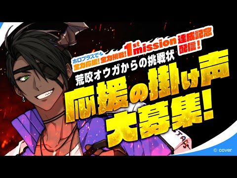 【 #ホロスターズ大運動会 】荒咬オウガからの挑戦状 ～地獄特訓編～【荒咬オウガ 花咲みやび 水無世燐央 羽継烏有/ホロスターズ】