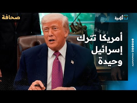 مجلة أمريكية: أمريكا تترك إسرائيل وحيدة في مواجهة الحوثيين