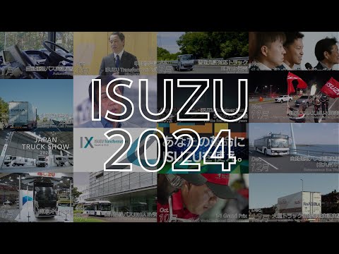 いすゞの2024年の活動を振り返りました - ISUZU