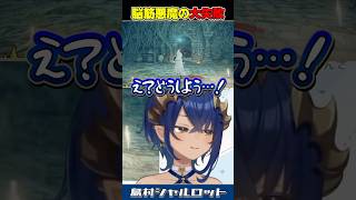 【ELDEN RING】取り返しのつかない、島村。　＃島村シャルロット