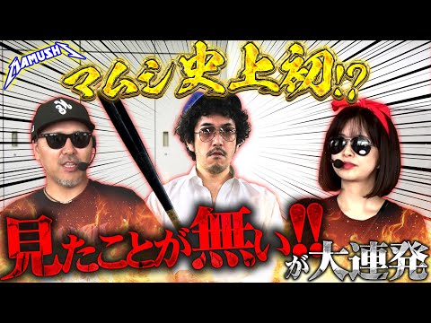 絶対に負けないための秘策!! 崖っぷちの3人が新境地を開拓する!?　パチンコ・パチスロ実戦番組「マムシ～目指すは野音～」#193 (52-1)  #木村魚拓 #松本バッチ #青山りょう