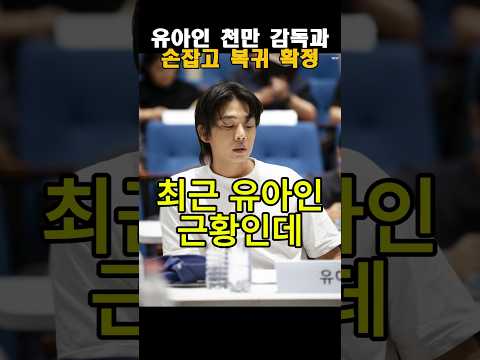 <strong>유아인</strong> 천만 감독과 손잡고 복귀 확정