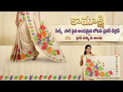 nice lotus flower : Kamakshi silk saree on hand painting lotus flower design | fabric painting