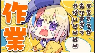 【#雑談】初見歓迎👀作業するぞぉ #vtuber #shorts #live2d #バズれ #buzz #vtuber #TikTok