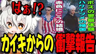 【ストグラ2】カイキからの衝撃報告に驚愕するツクヨミレオwww【月夜見レオ】