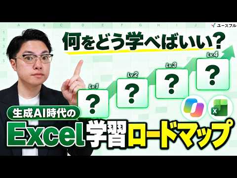 Excel研修は順番が9割|eラーニングで挫折しない学習ロードマップの作り方