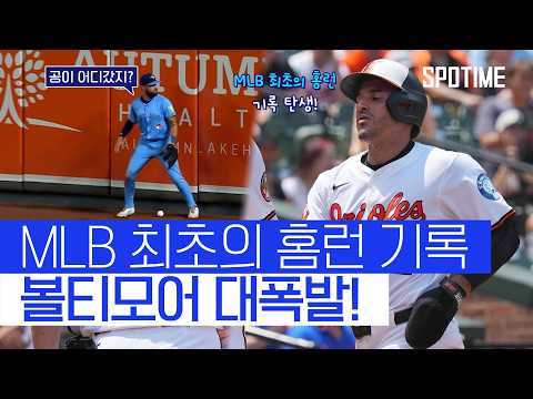 기록도 승리도 모두 챙긴 볼티모어, 더블헤더 완승! 