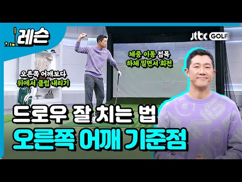 드로우 치는 올바른 방법  | 이현 프로