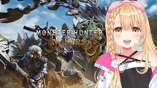 【モンハンワイルズ】#1 出遅れ勢のモンハン！狩猟開始！【朝霧くるみ/Vtuber】