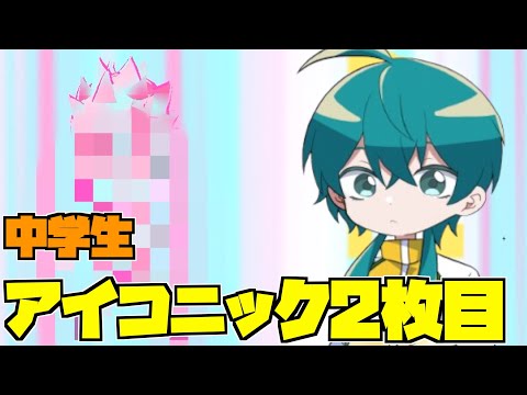 【ハイドリ】このキャラだーれだ⁉️中学生アイコニックガチャチケットの 2枚目‼️【ハイキュー!!TOUCH THE DREAM】