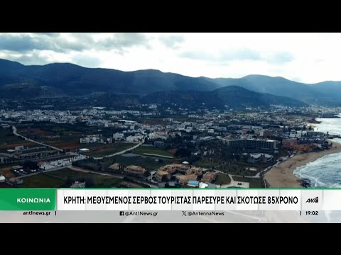 Ένα πρωτοφανές περιστατικό συνέβη στα Μάλια της Κρήτης