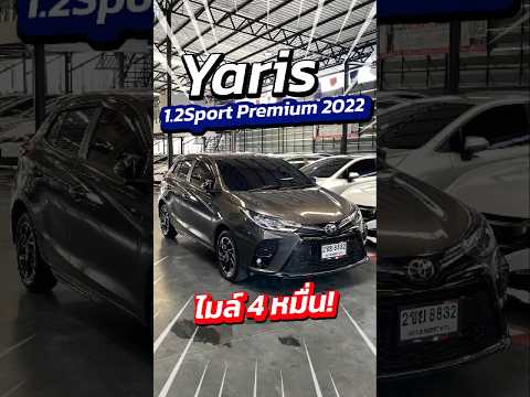 ToyotaYaris1.2Sport2022ไมล