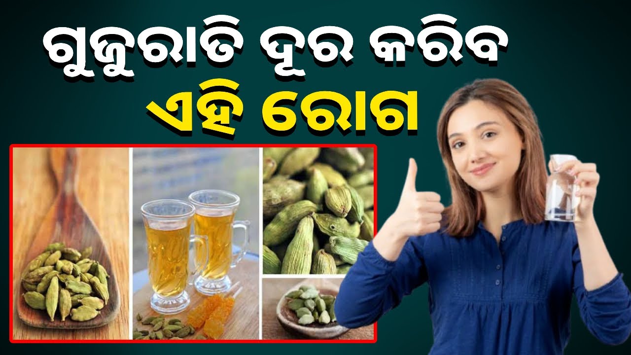 ଗୁଜୁରାତିରେ ଭରପୁର ରହିଛି ଔଷଧୀୟ ଗୁଣ, ଖାଇଲେ ଦୂର ହେବ ଏହି ସବୁ ସମସ୍ୟା || Knews Odisha
