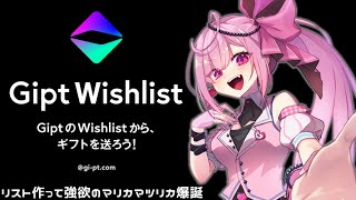 【Gipt】強欲を詰め込む女になります！